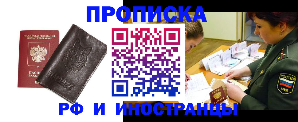 прописка гарантия в Уяре