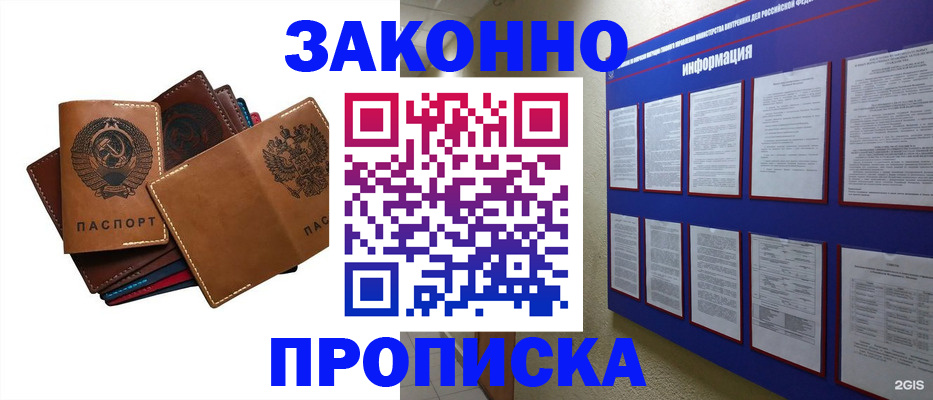 прописка паспорт в Уяре