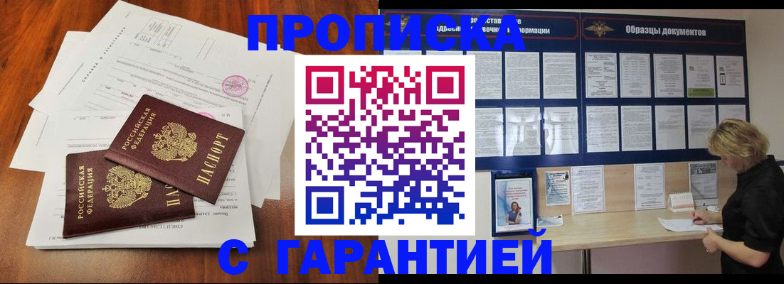 прописка для школы в Уяре